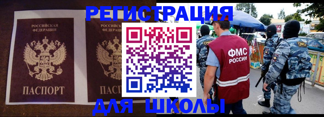 прописка законно в Светлограде
