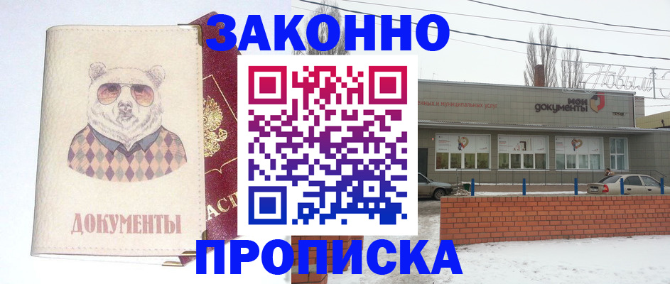 где прописаться в Светлограде