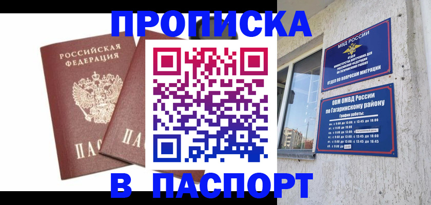 купить прописку в Светлограде