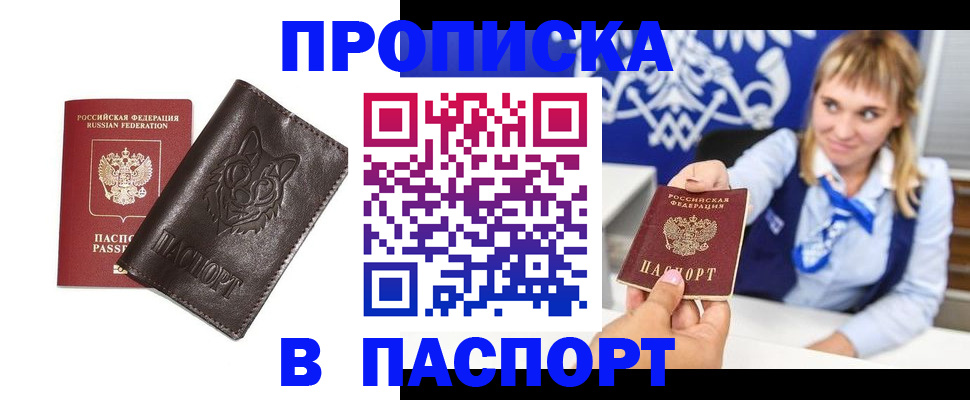 где прописаться в Светлограде