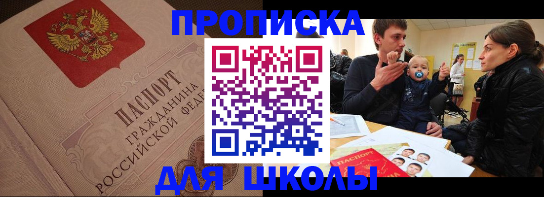 временная регистрация для всех в Светлограде